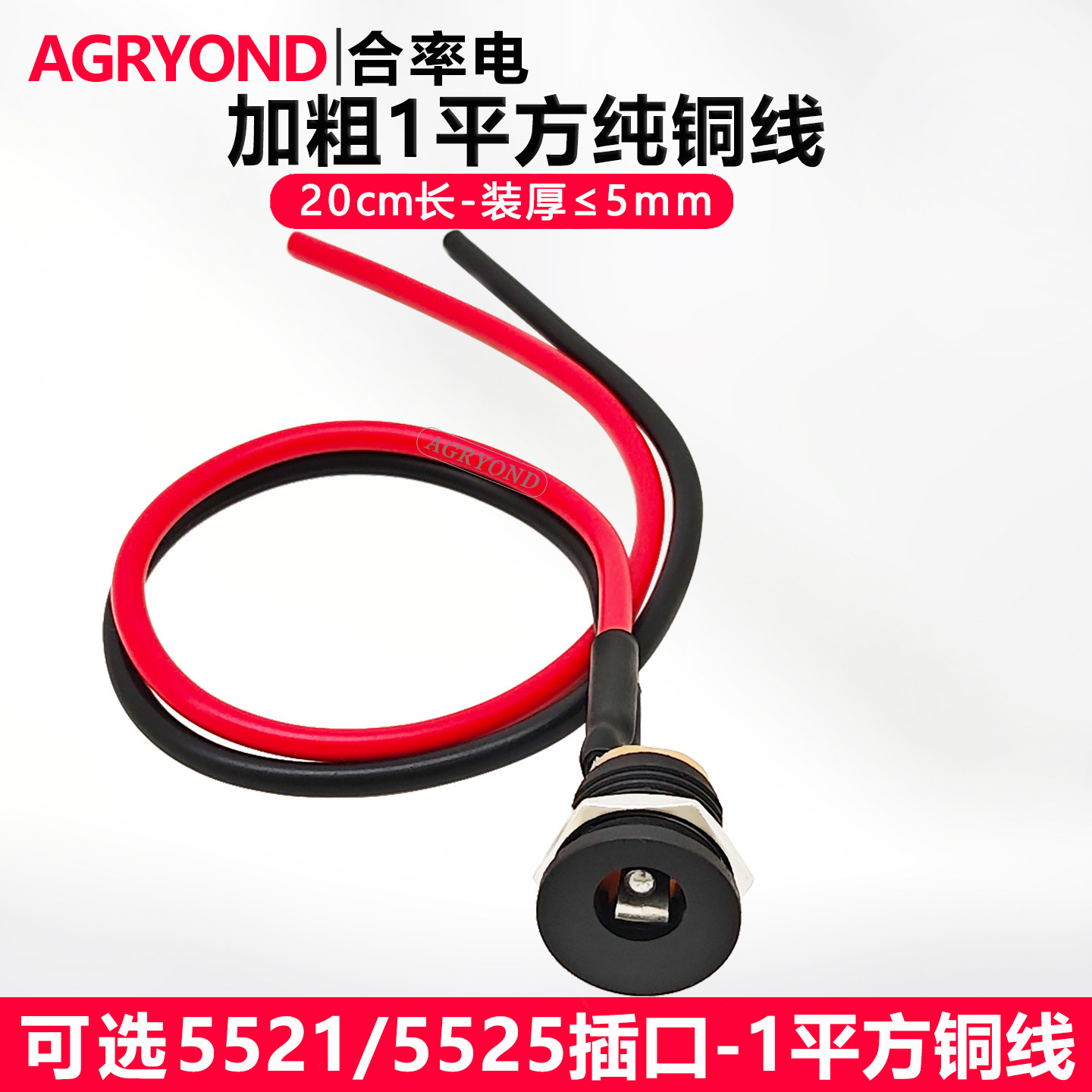 焊接带线DC母座5.5*2.1/2.5mm图片