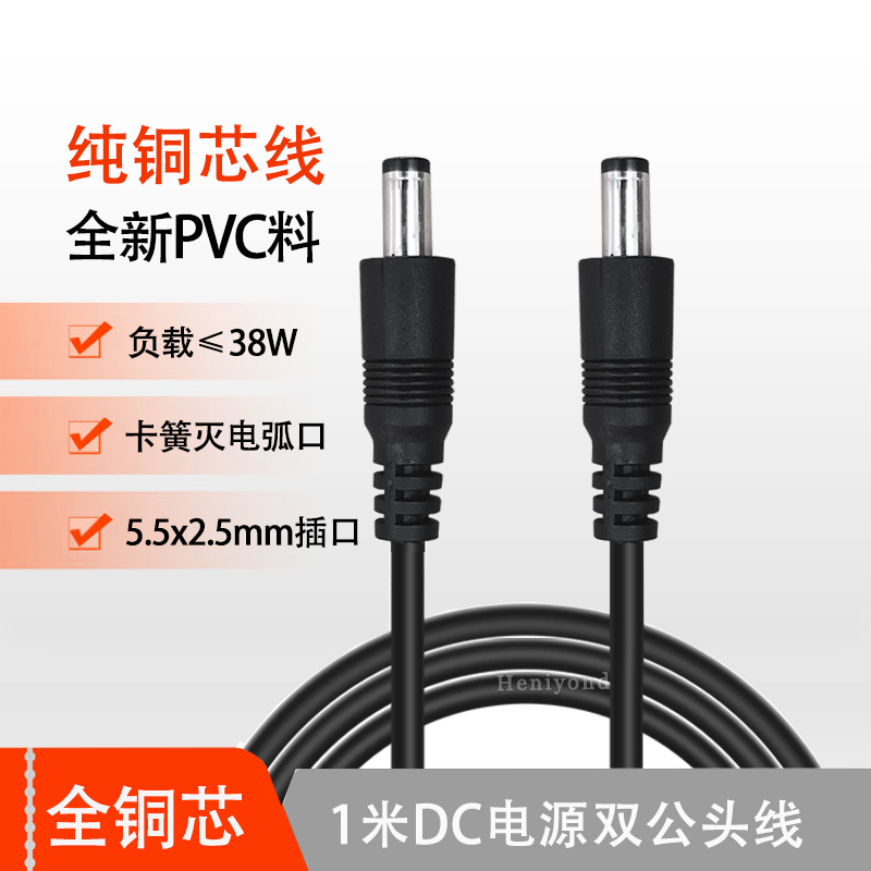 DC连接线纯铜公头母头5.5*2.5mm