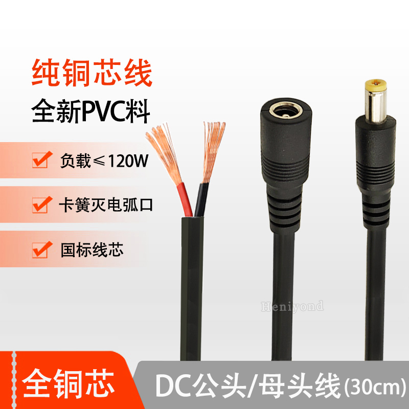 加粗电源连接线公头母头纯铜