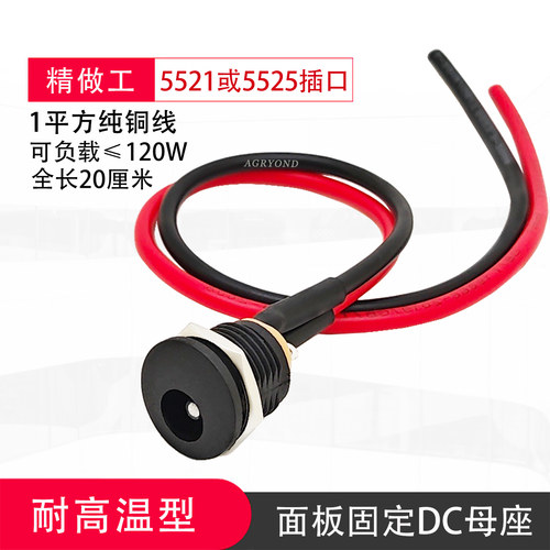 DC螺纹电源公母座5.5*2.1/2.5mm