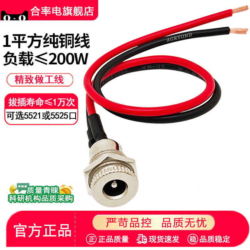 大功率DC电源母插座099公母头线螺纹带纯铜线5.5*2.1/2.5焊接200W