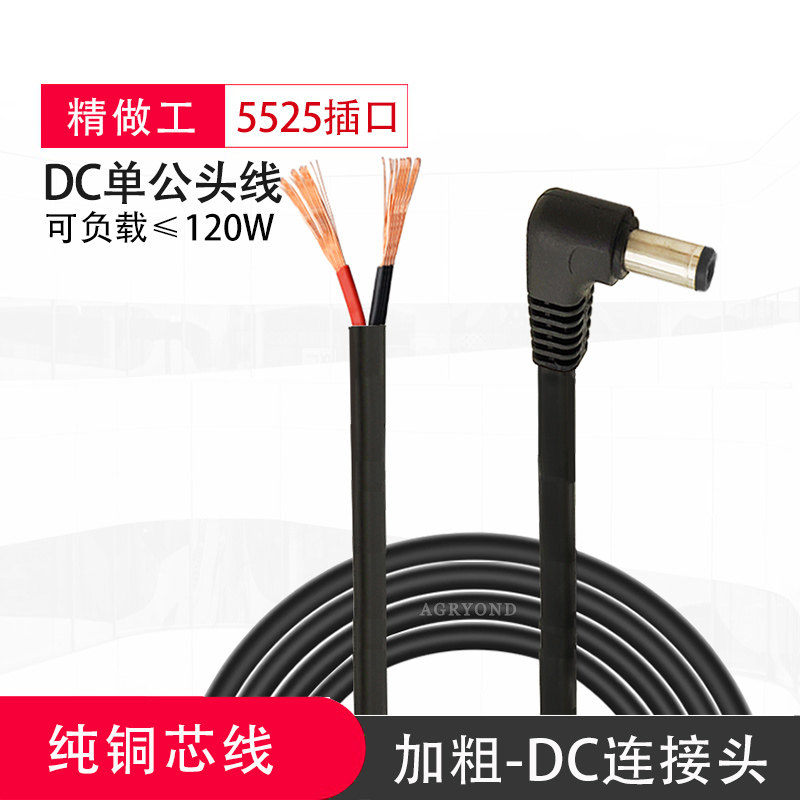 19V连接电源线 纯铜大功率DC5.5*2.5mm电源公母头24V弯头DC插头线