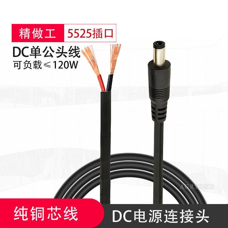 19V连接电源线 大功率DC5.5*2.5mm纯铜24V直流电源延长线DC插头线