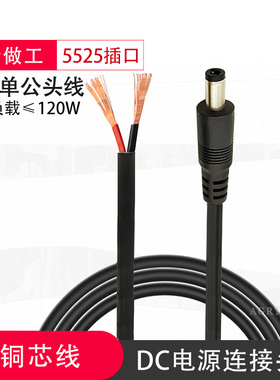 19V连接电源线 大功率DC5.5*2.5mm纯铜24V直流电源延长线DC插头线