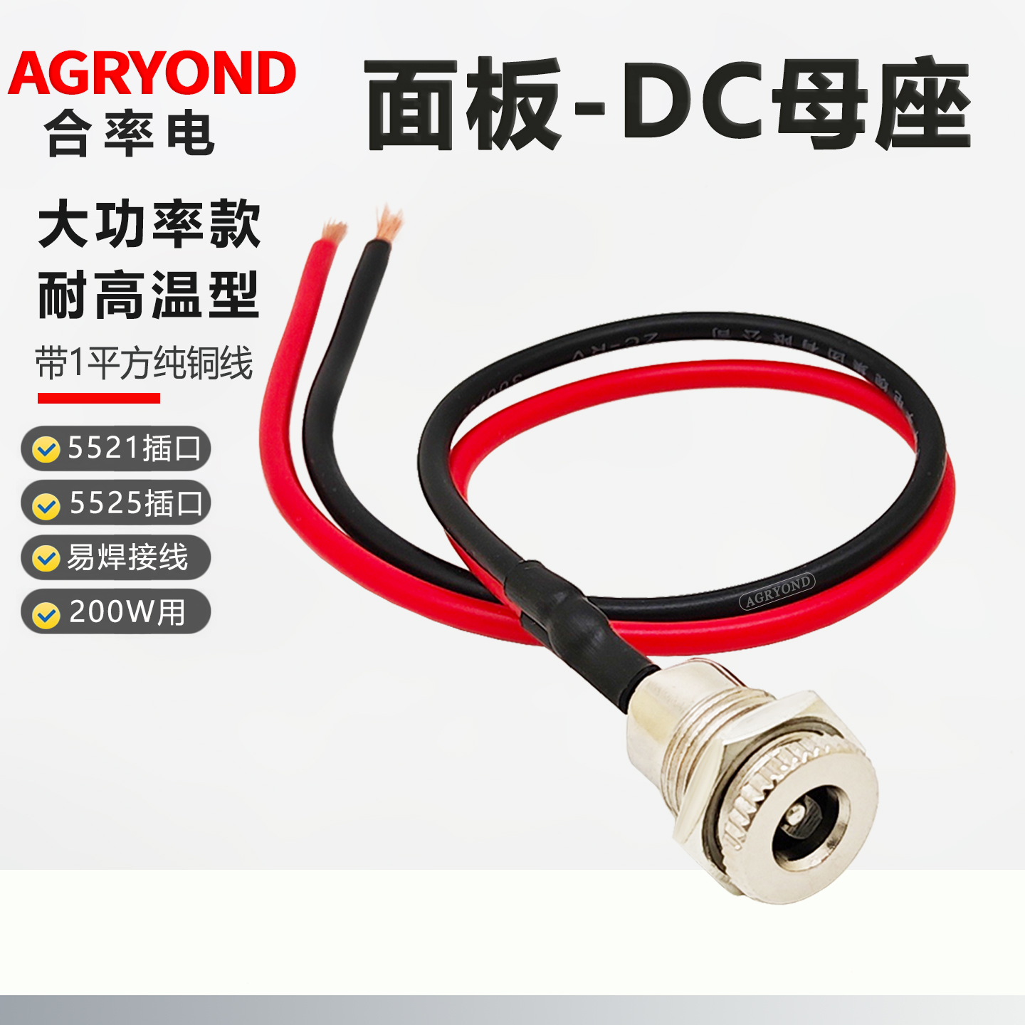DC-099全铜金属母插座5.5*2.1/2.5带螺纹带1平方线母座200W大电流