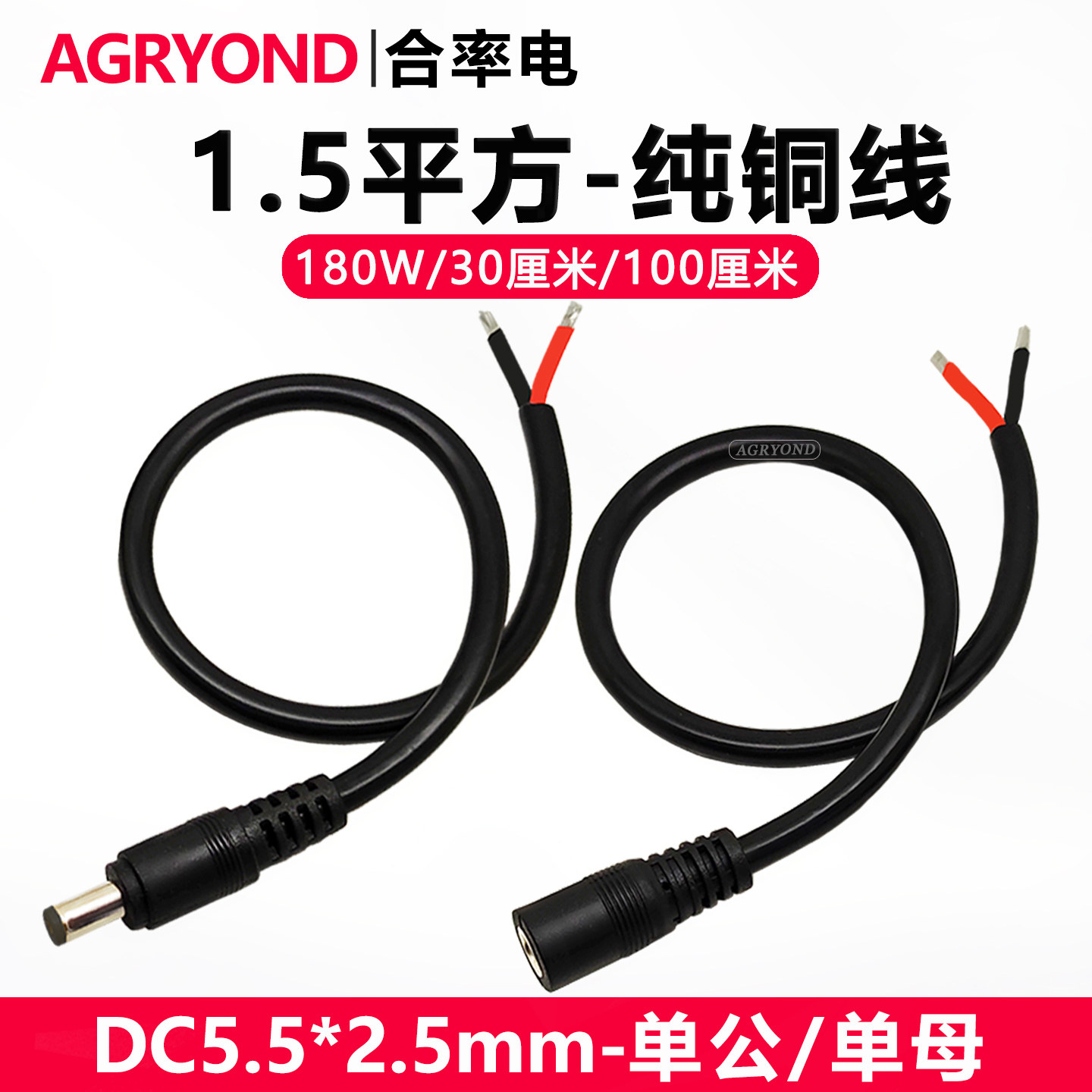 DC5.5*2.5mm单公单母头插头线1.5平方纯铜14AWGdc加粗电源连接线
