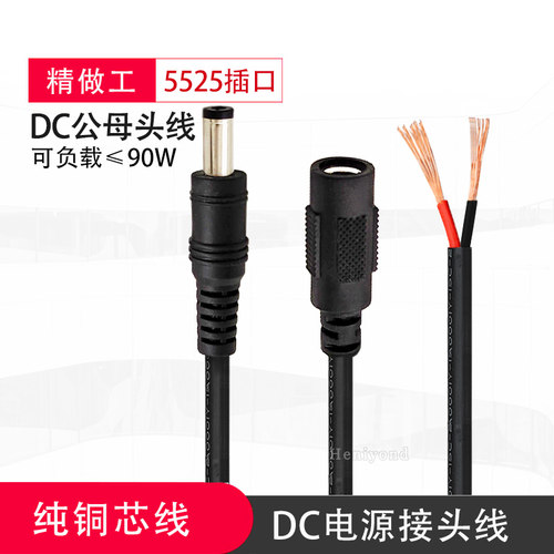 dc电源线公母头纯铜连接线接头