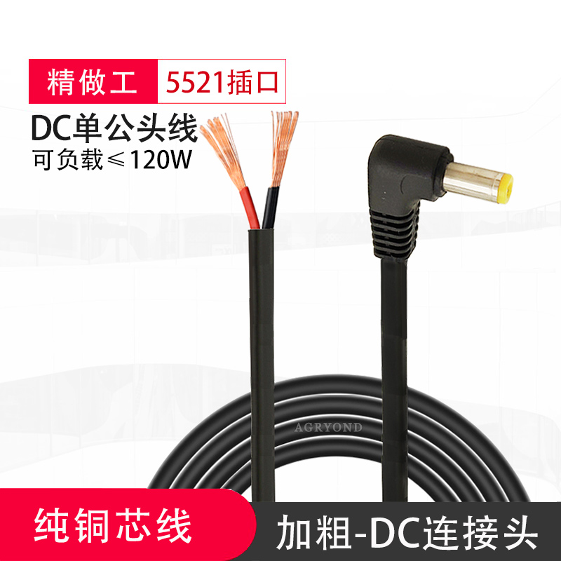 DC电源连接线公头12v接头母头