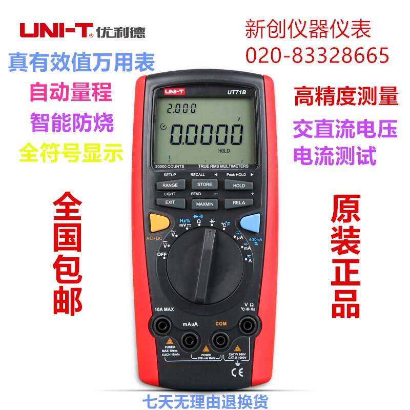 。UNI-T优利德UT71A/UT71B智能数字万用表智能高精度万能表多用表_虎窝淘