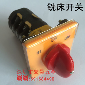 。炮塔铣床配件零件 铣床主轴开关正反转 正逆变速开关3节 4节开