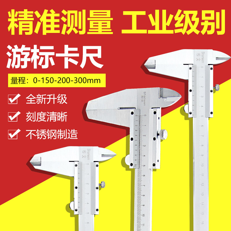 。高精度标杉文不锈钢游标卡尺0-150-卡尺游J200-300mm迷你油标卡