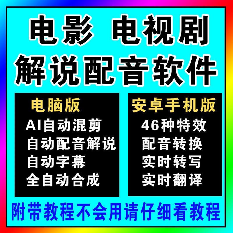 免费影视解说配音神器推荐