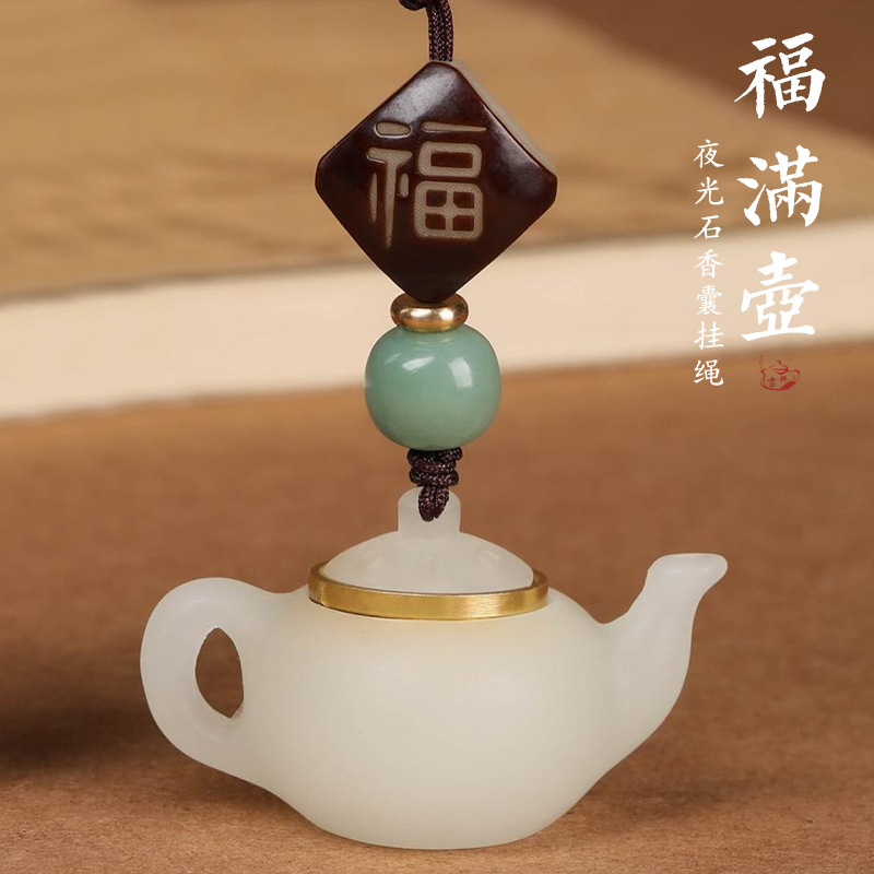 日本品质茶壶菩提DIY配件夜光香囊男女士汽车挂件吊坠饰品白玉菩