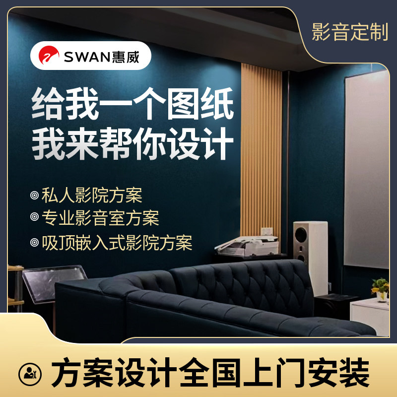 惠威家庭影院专业影音室别墅私人影院定制方案设计全国上门包安装