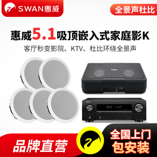 惠威5.1吸顶嵌入式 家用客厅环绕音箱杜比全景声 家庭影院音响套装