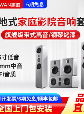 HiVi/惠威RH6HT家庭影院音响套装5.1声道音响木质HiFi级落地音箱