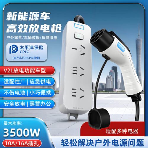 V2L电动车通用放电枪取电器插座