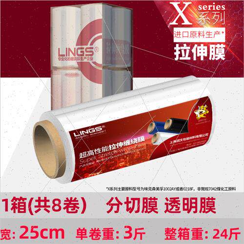 lings 缠绕膜打包膜大卷pe保鲜膜工业用包装膜拉伸膜50cm塑料薄膜