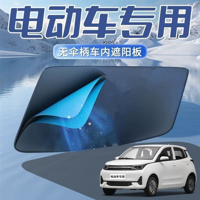 盛昊G2电动三轮车遮阳挡遮阳板夏季前挡风遮光板隔热防晒遮阳伞