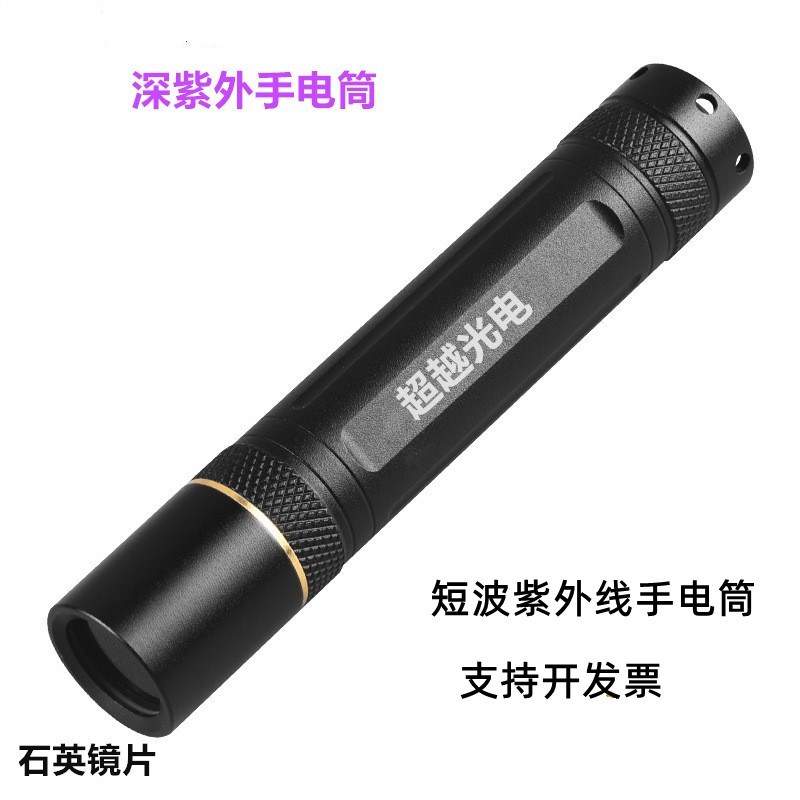 UVC紫外线手电筒 254nm295nm310nm340nm防伪检验 矿石鉴定科254nm