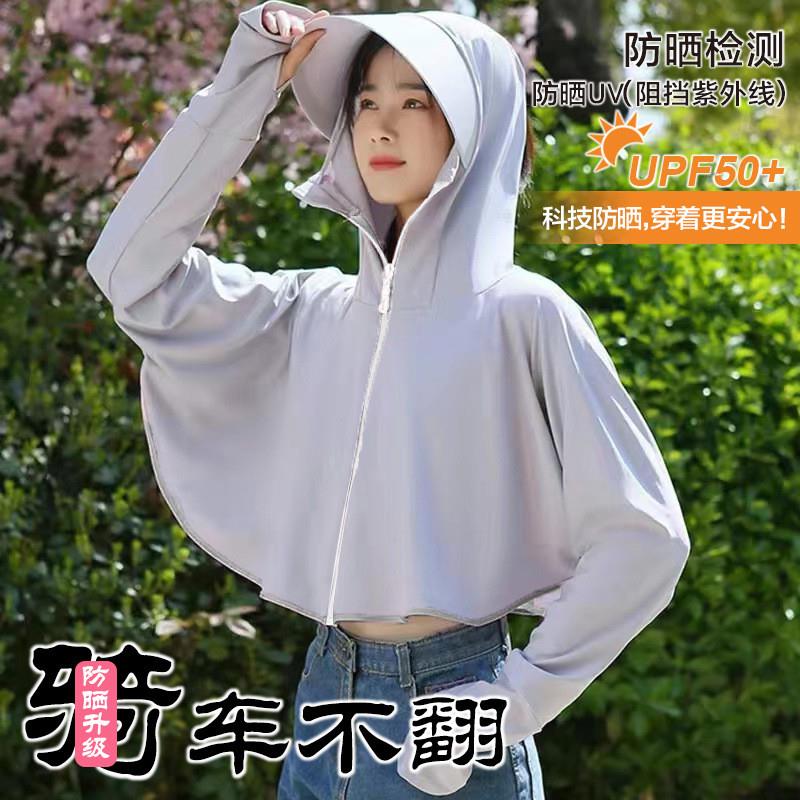 冰丝防晒衣女夏季防紫外线遮脸面罩帽子一体短外套学车神器遮阳