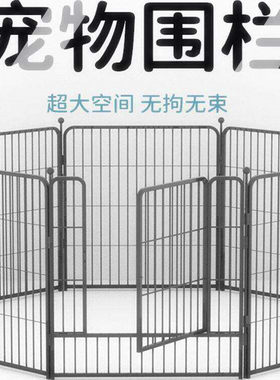 加粗加厚宠物围栏室内狗窝栅栏隔离门室外狗狗围栏中大型犬狗笼子
