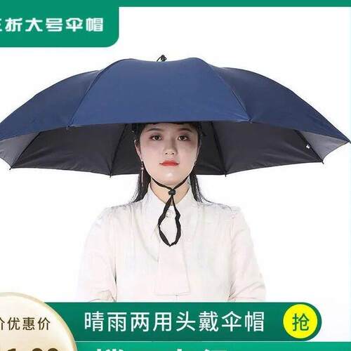 头戴式钓鱼伞户外防晒遮阳伞新款黑胶折叠雨伞帽采茶渔具斗笠帽伞