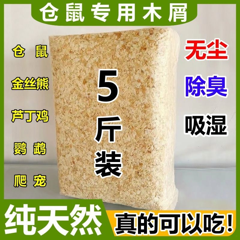 仓鼠用品大全木屑尿砂小金丝熊龙猫锯末刨花纸棉垫料套装除臭无尘