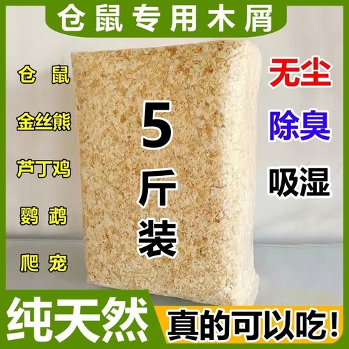 仓鼠用品大全木屑尿砂小