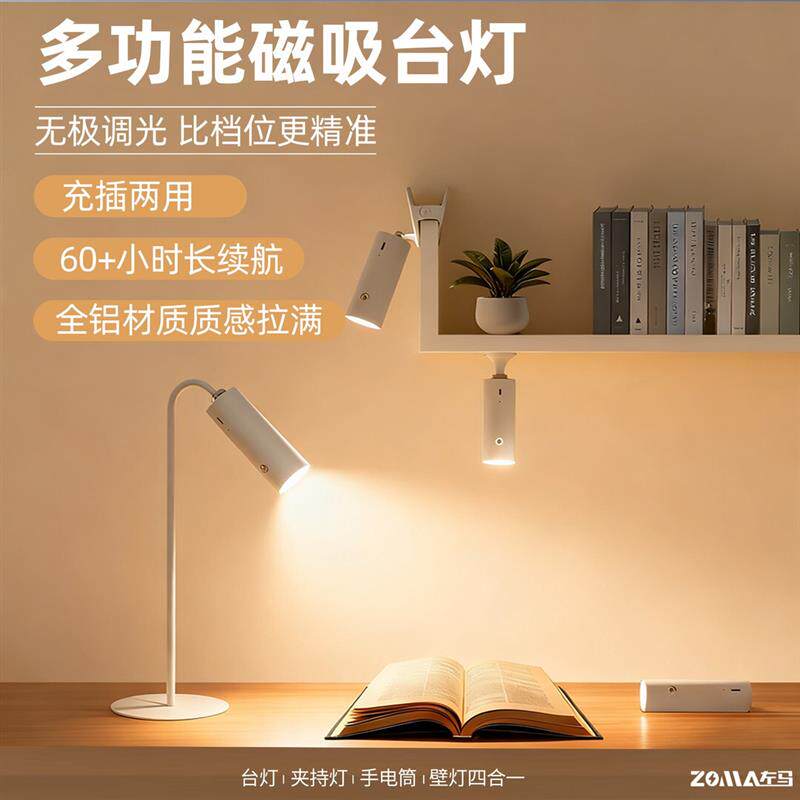 充电磁吸台灯护眼长续航床头免接线学生宿舍快充小台灯阅读灯