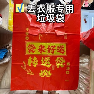 丢衣服袋子加大除秽拉吉大红色喜庆打包塑料袋收纳被子搬家背心袋