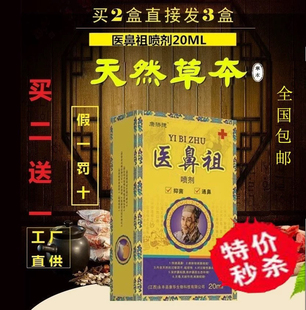 【正品】康济德医鼻祖喷剂鼻痒流鼻涕打喷嚏草本抑菌喷剂草本鼻痒