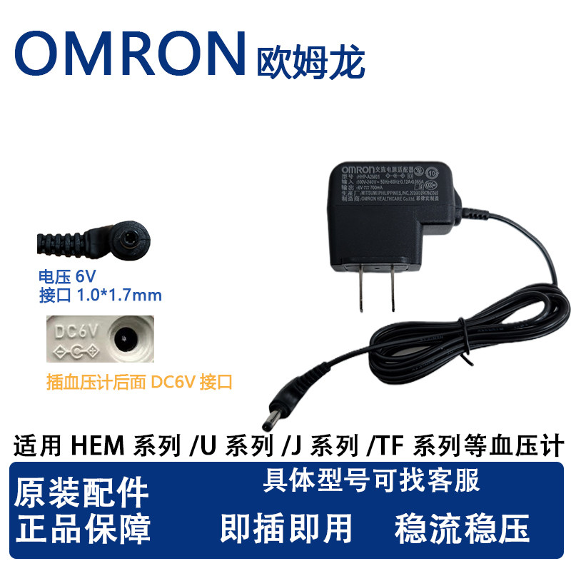 适用于欧姆龙电源适配器7121/7316/7052/u10/u30血压测量仪血压计