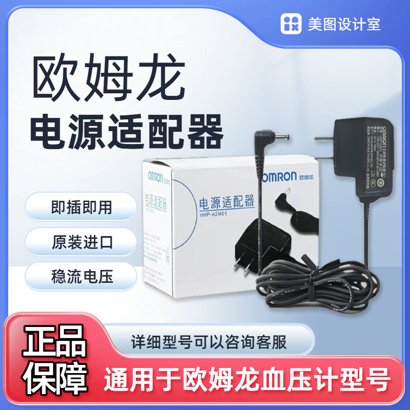 原装欧姆龙电源适配器HEM-7121/8102A/7052/U10K/L10血压计测量仪