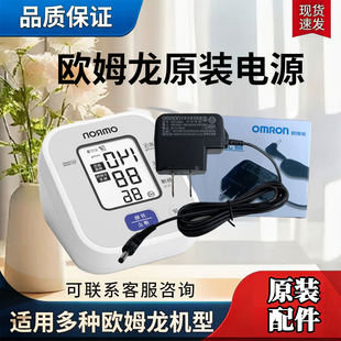 U10J710等 7121 通用欧姆龙电子血压机计6V电源适配器8102k D11