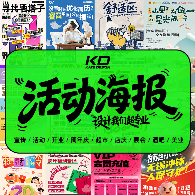 {小团队 更用心 不通过全额退}海报设计超市店庆餐饮开业活动美业