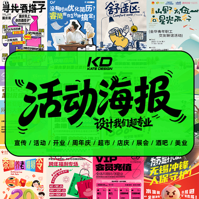 {小团队 更用心 不通过全额退}海报设计超市店庆餐饮开业活动美业