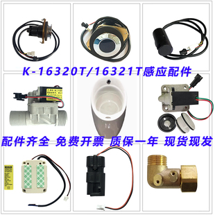 适配科勒小便斗感应器配件K-16320/16321T面板3V电眼电磁阀变压器