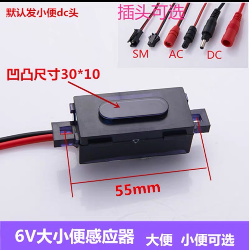 小便斗蹲坑感应器配件