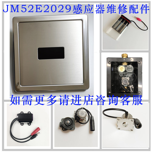 适配九牧小便感应器配件 埋墙式52E2029感应窗探头面板小便电磁阀