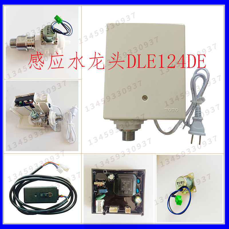 适配TOTO感应水龙头配件DL感应龙头