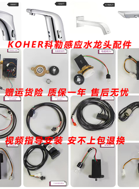 适配科勒感应水龙头配件K18055/13461/13467电磁阀3V控制盒电池盒