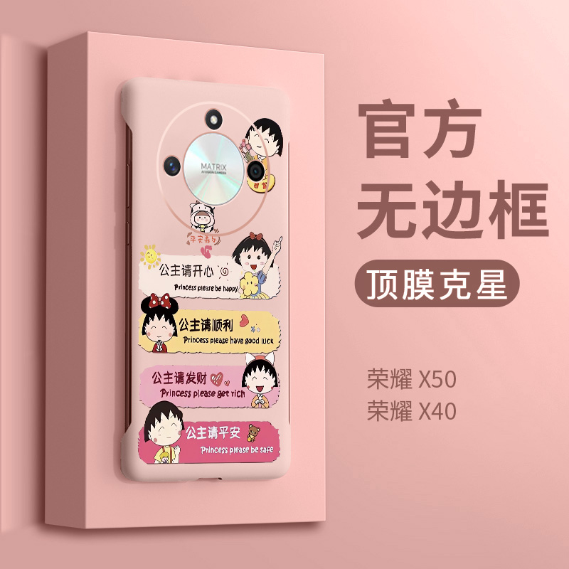 荣耀x50小丸子无边框保护套