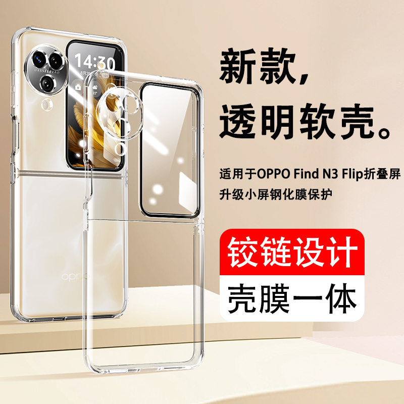 适用oppofindn3flip手机壳带小屏膜oppo find n3flip折叠屏新款5g保护套oppon3flip全包软壳防摔透明男外壳女