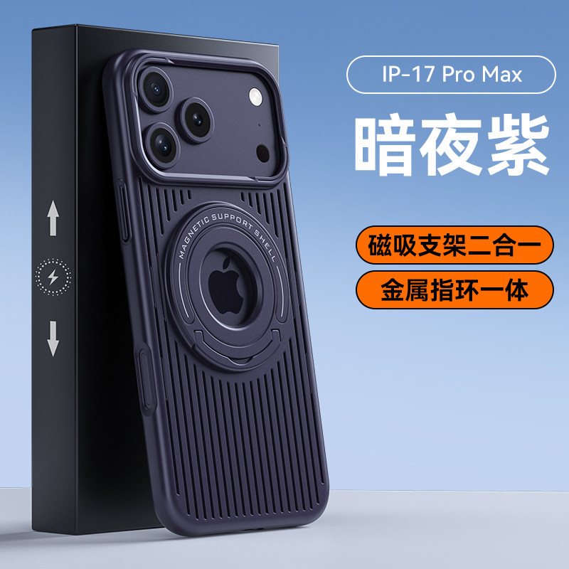 适用苹果17promax手机壳新款防摔iphone17Pro散热透气夏日ip17拉杆磁吸支架5g男女网红磨砂保护套高级感硬壳