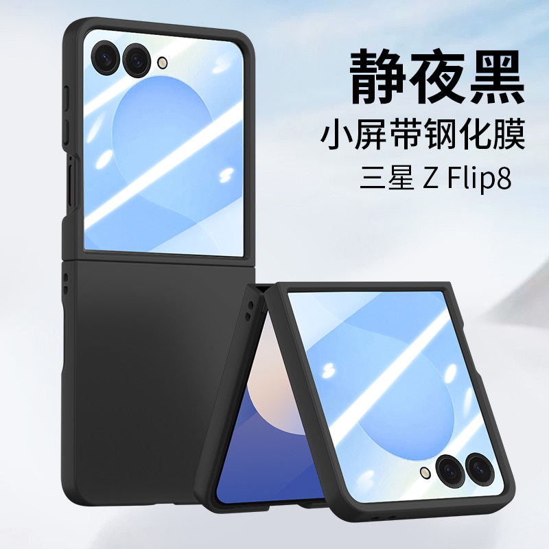 适用三星Z Flip8手机壳新款壳膜一体高级感Samsung折叠屏肤感纯色全包防摔外壳ZFlip8男女简约带膜磨砂保护套