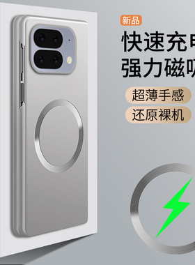 适用谷歌Pixel10Pro Fold手机壳磁吸GooglePixelFold折叠屏保护套pixel9profold磨砂硬壳Magsafe简约男女新款