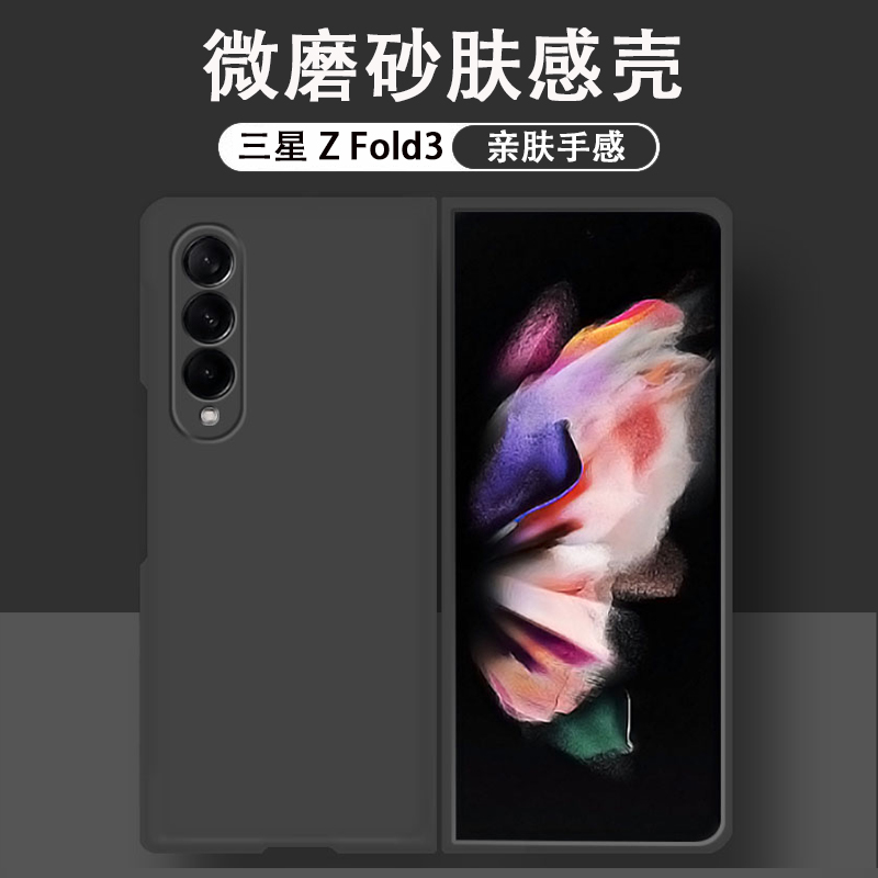适用三星fold3手机壳新款三星Fold3折叠屏超薄磨砂保护套防摔FOLD3全包5g新品男女简约纯色外壳个性创意潮