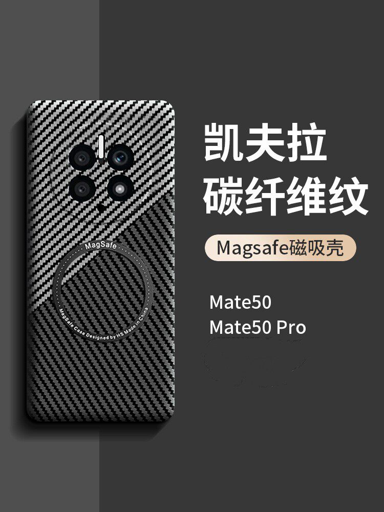 适用华为mate50手机壳新款mate50pro凯拉夫Mate50e碳纤维纹保护套MagSafe磁吸MATE50高级感5g防摔高档男女