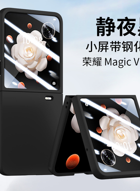 适用荣耀magicvflip手机壳肤感超薄防摔Magic V Flip保护套壳膜一体全包新品vflip折叠屏防爆钢化高档商务壳